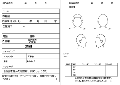 カルテ