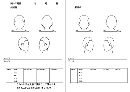 カルテ2